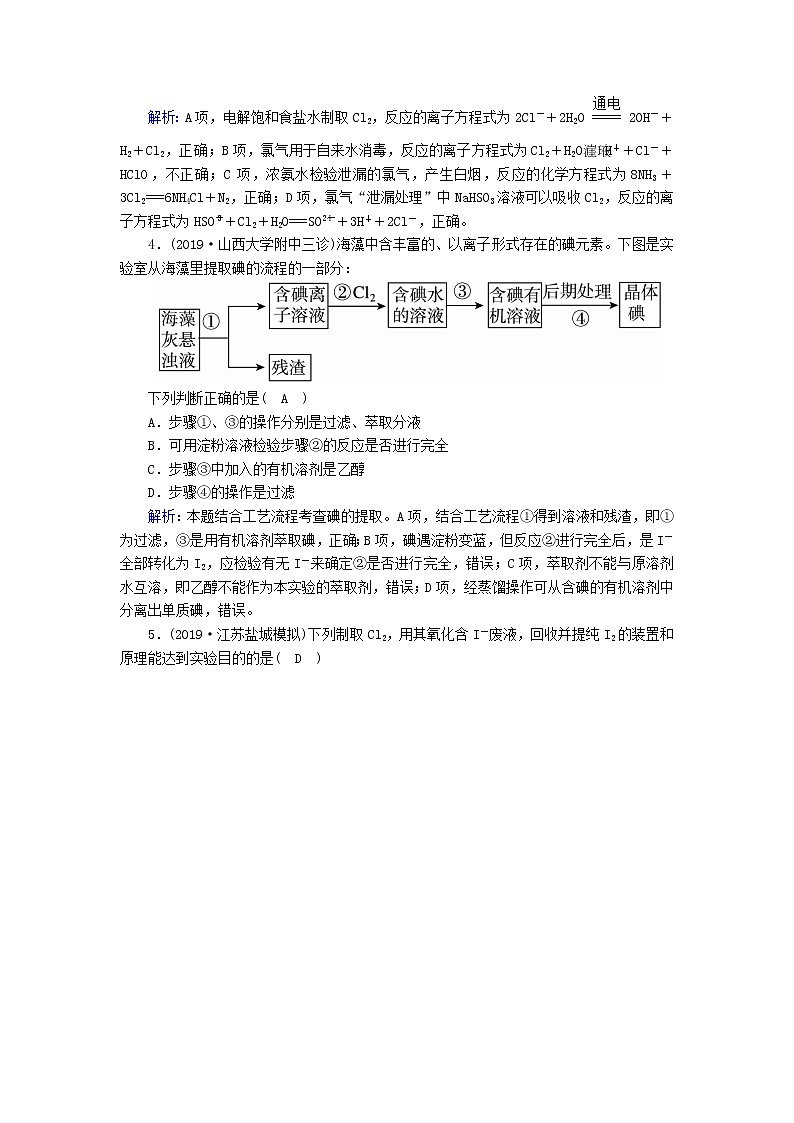 2020高考化学一轮复习第四章非金属及其化合物课时作业12氯、溴、碘及其化合物（含解析） 练习02