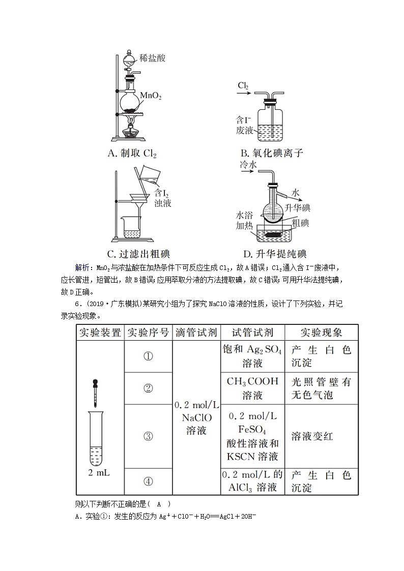 2020高考化学一轮复习第四章非金属及其化合物课时作业12氯、溴、碘及其化合物（含解析） 练习03