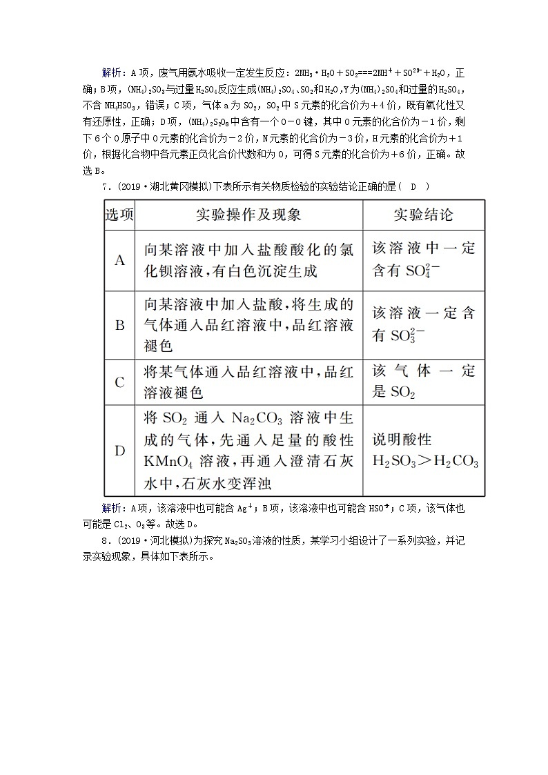 2020高考化学一轮复习第四章非金属及其化合物课时作业13硫及其化合物（含解析） 练习03