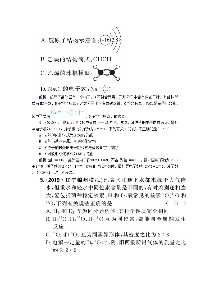 2020高考化学一轮复习第五章原子结构元素周期律课时作业15原子结构化学键（含解析） 练习02
