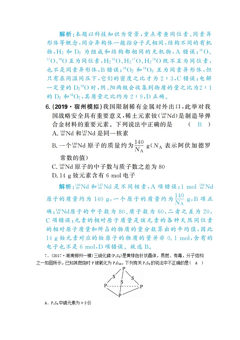 2020高考化学一轮复习第五章原子结构元素周期律课时作业15原子结构化学键（含解析） 练习03