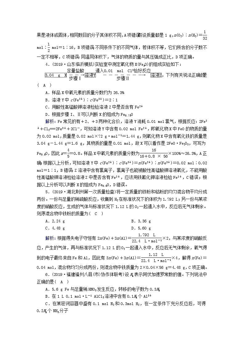 2020高考化学一轮复习第一章物质的量课时作业1物质的量、气体摩尔体积（含解析） 练习02