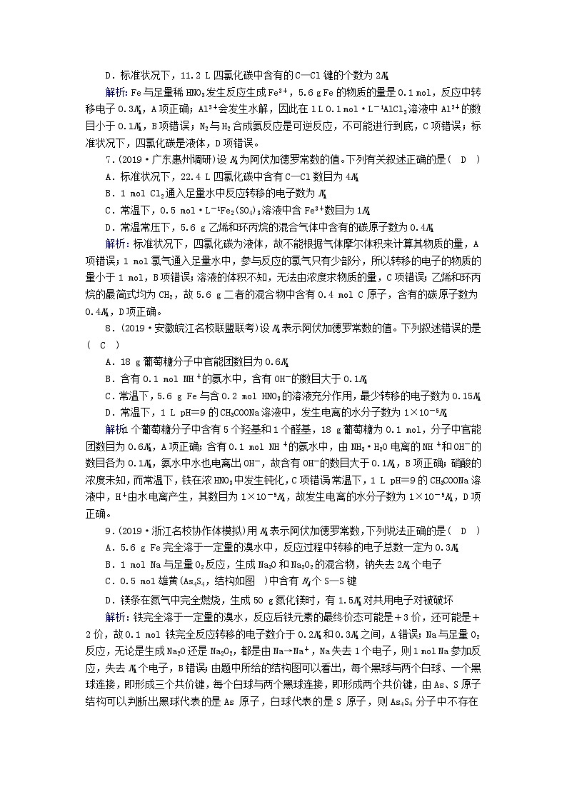 2020高考化学一轮复习第一章物质的量课时作业1物质的量、气体摩尔体积（含解析） 练习03