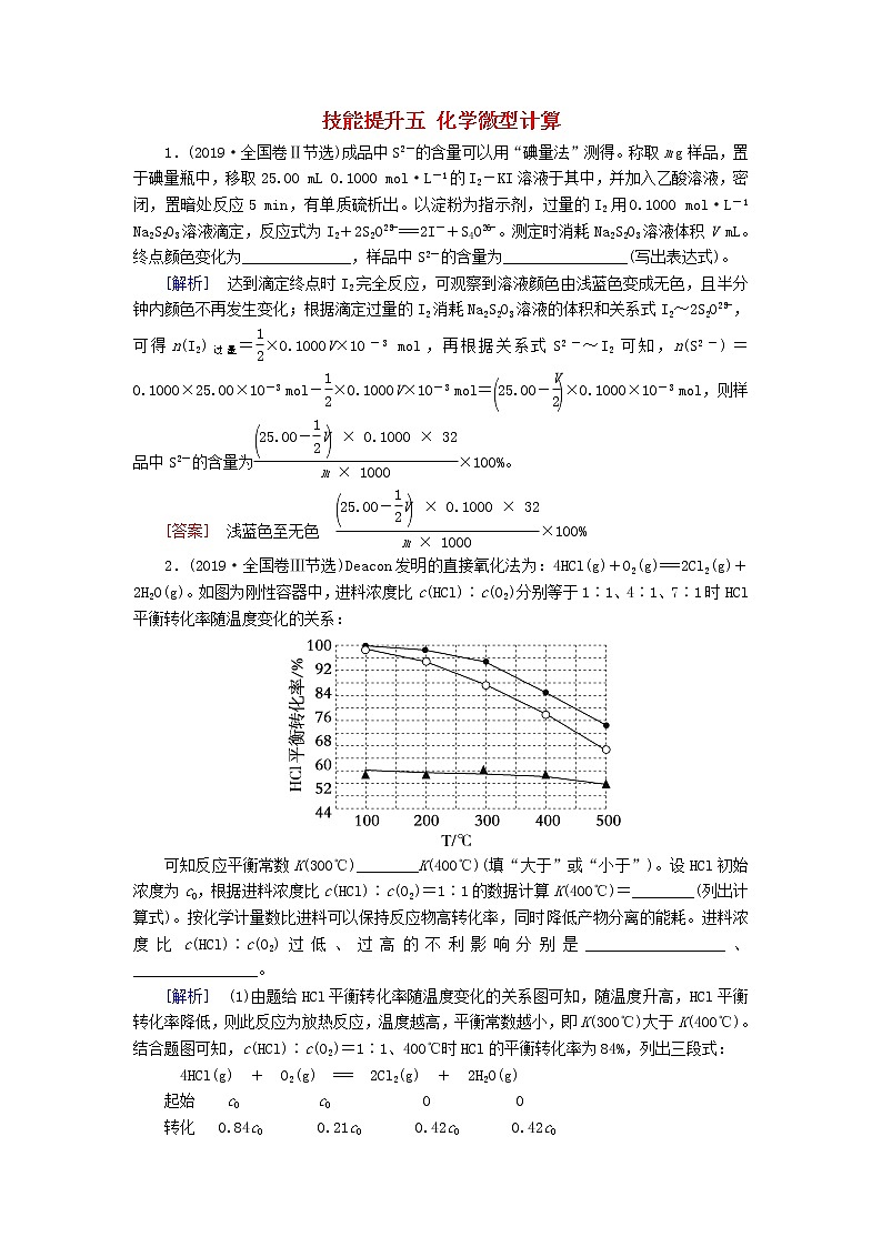 2020版高考化学二轮复习技能提升五化学微型计算高考真题（含解析）01