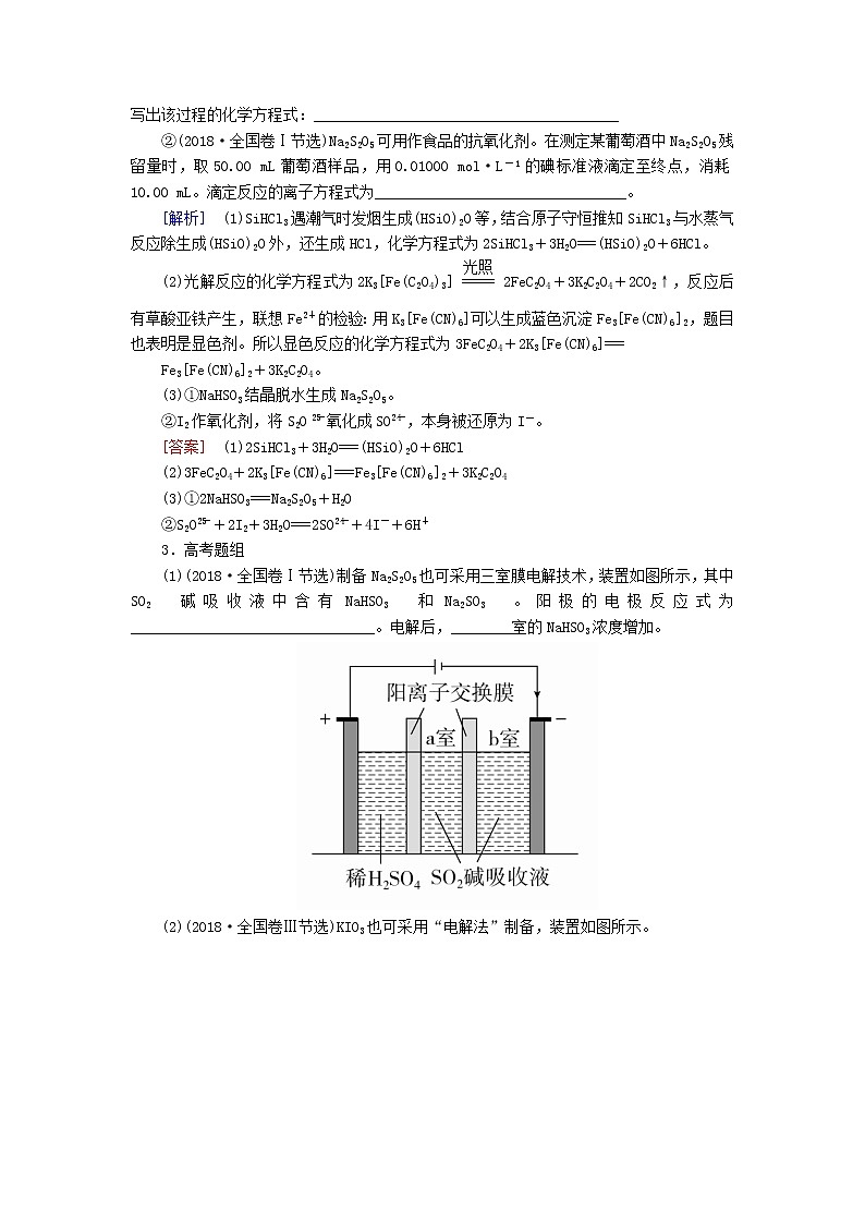 2020版高考化学二轮复习技能提升一新情境下陌生方程式、离子方程式的书写高考真题（含解析）02