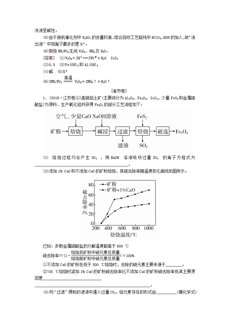 2020版高考化学二轮复习大题突破二化学工艺流程高考真题（含解析）03