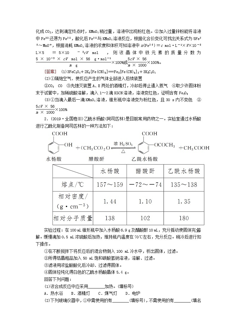2020版高考化学二轮复习大题突破三化学实验综合高考真题（含解析）02