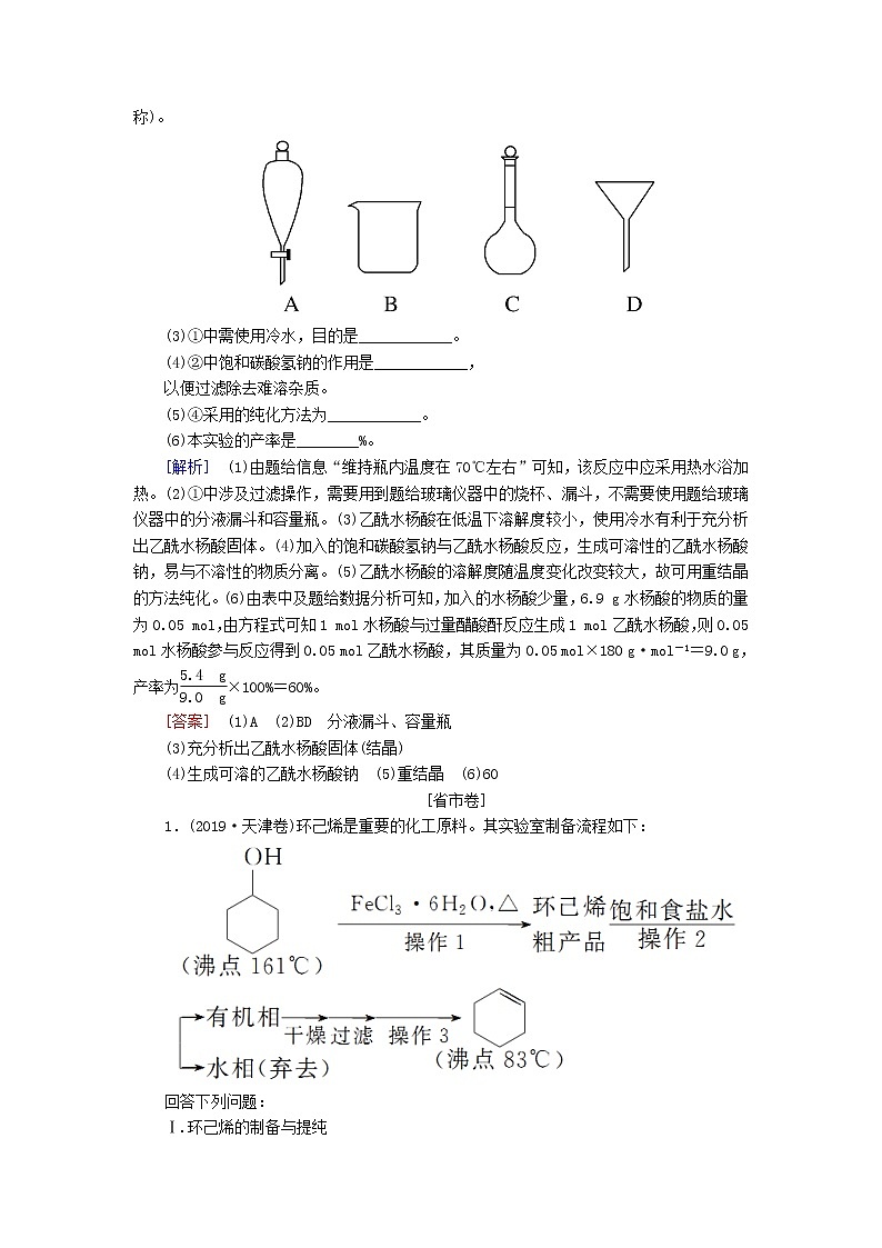 2020版高考化学二轮复习大题突破三化学实验综合高考真题（含解析）03