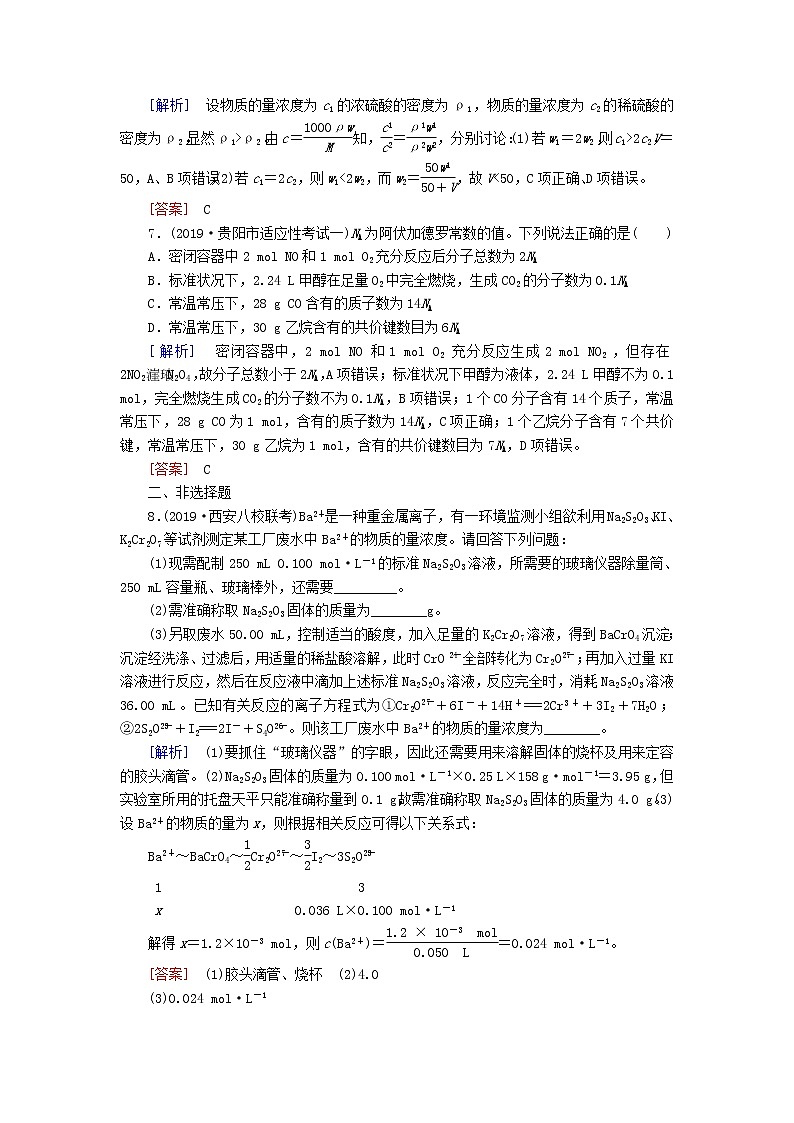 2020版高考化学二轮复习专题强化训练2化学常用计量（含解析） (1)03