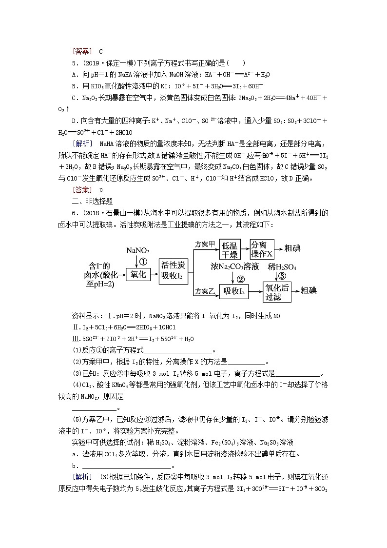 2020版高考化学二轮复习专题强化训练3离子反应氧化还原反应（含解析）03