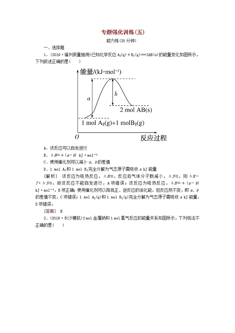 2020版高考化学二轮复习专题强化训练5化学反应与能量变化（含解析）01