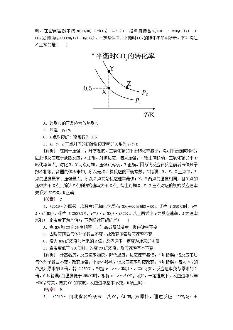 2020版高考化学二轮复习专题强化训练7化学反应速率与化学平衡（含解析）02