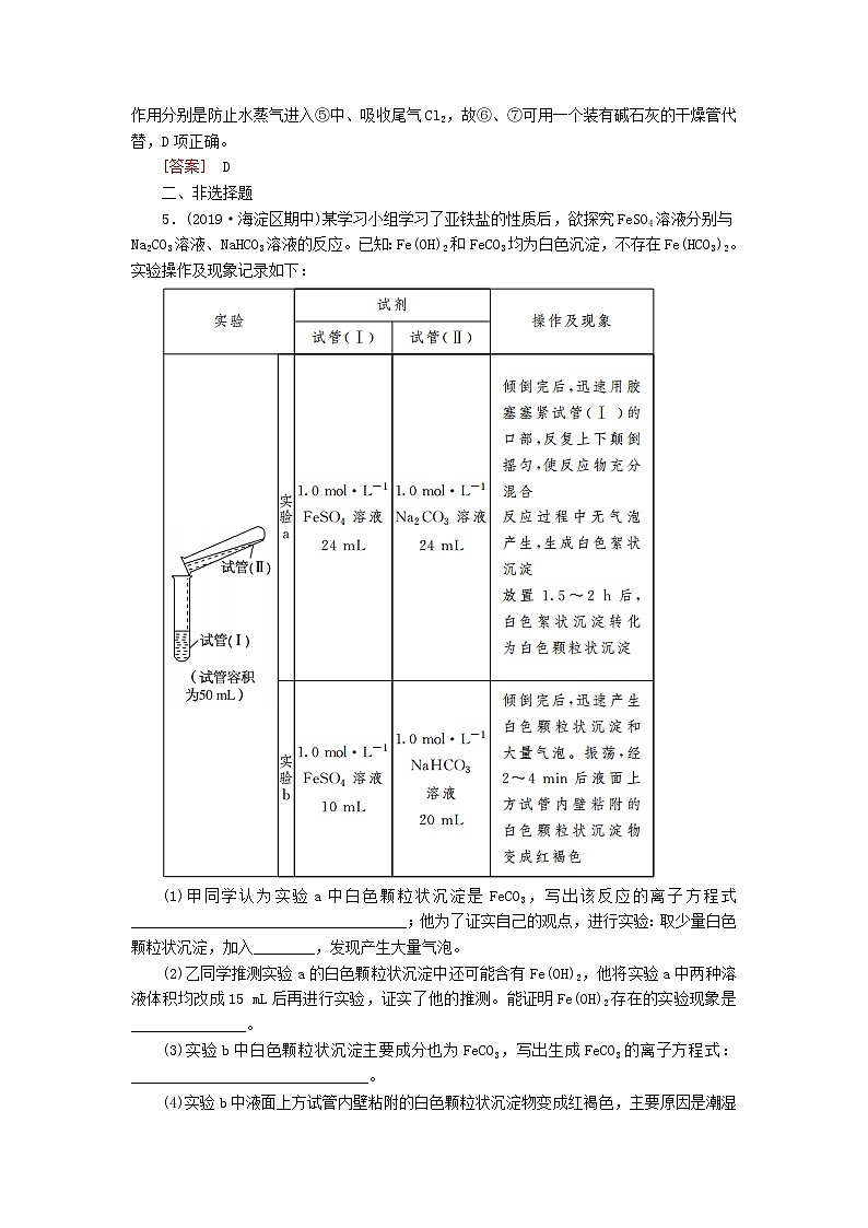 2020版高考化学二轮复习专题强化训练9金属元素及其化合物（含解析）03