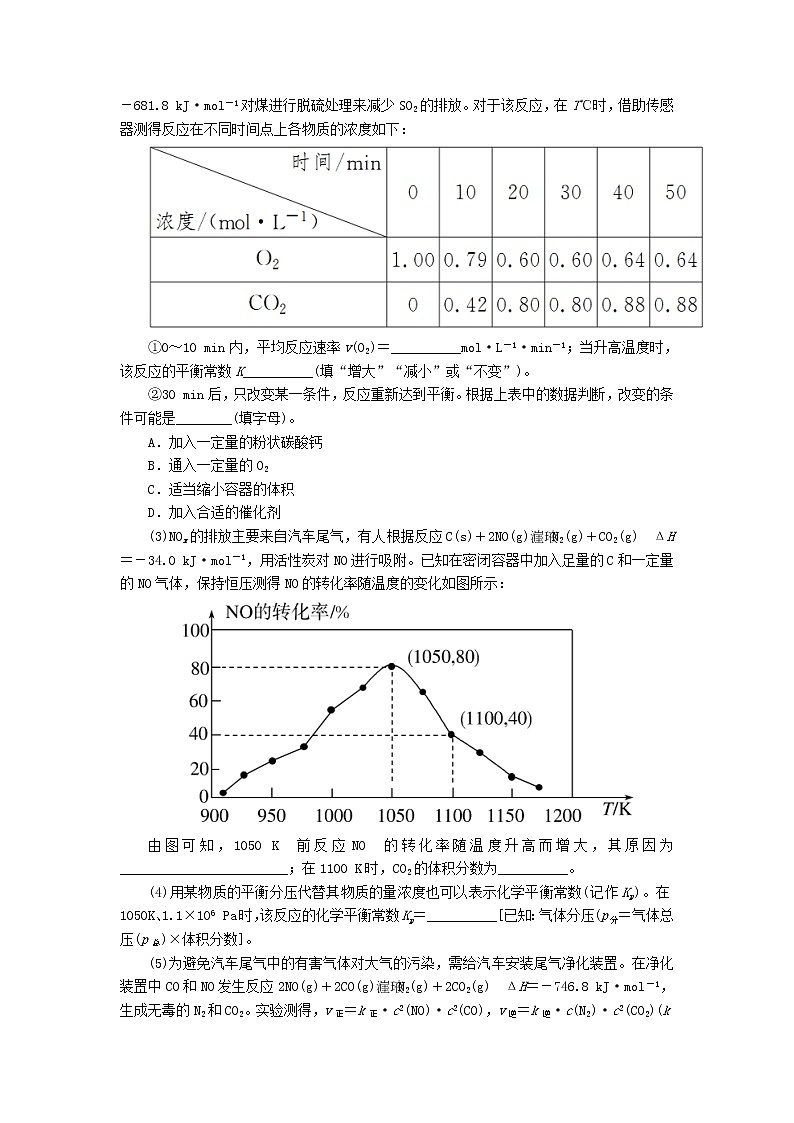 2020版高考化学二轮复习专题强化训练16化学反应原理综合（含解析）第3页