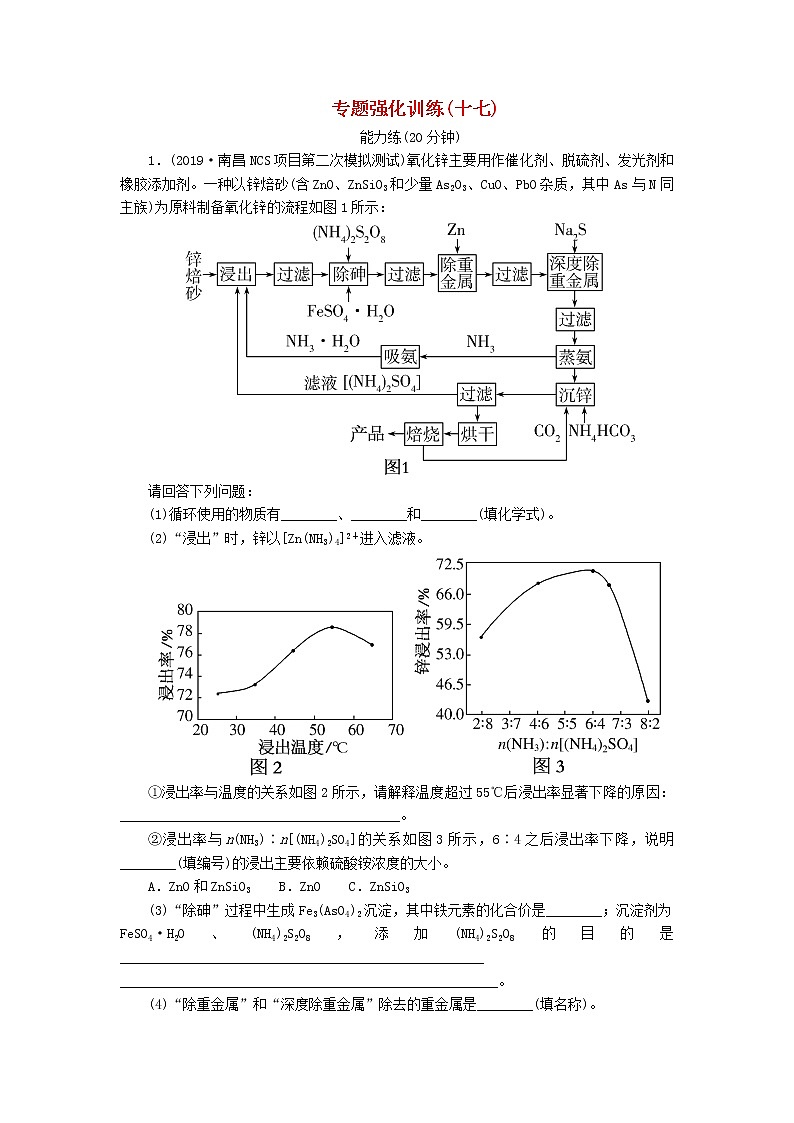 2020版高考化学二轮复习专题强化训练17化学工艺流程（含解析）01