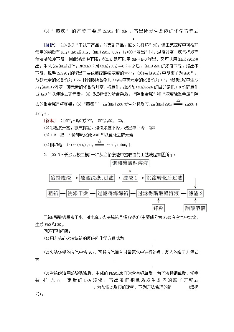 2020版高考化学二轮复习专题强化训练17化学工艺流程（含解析）02