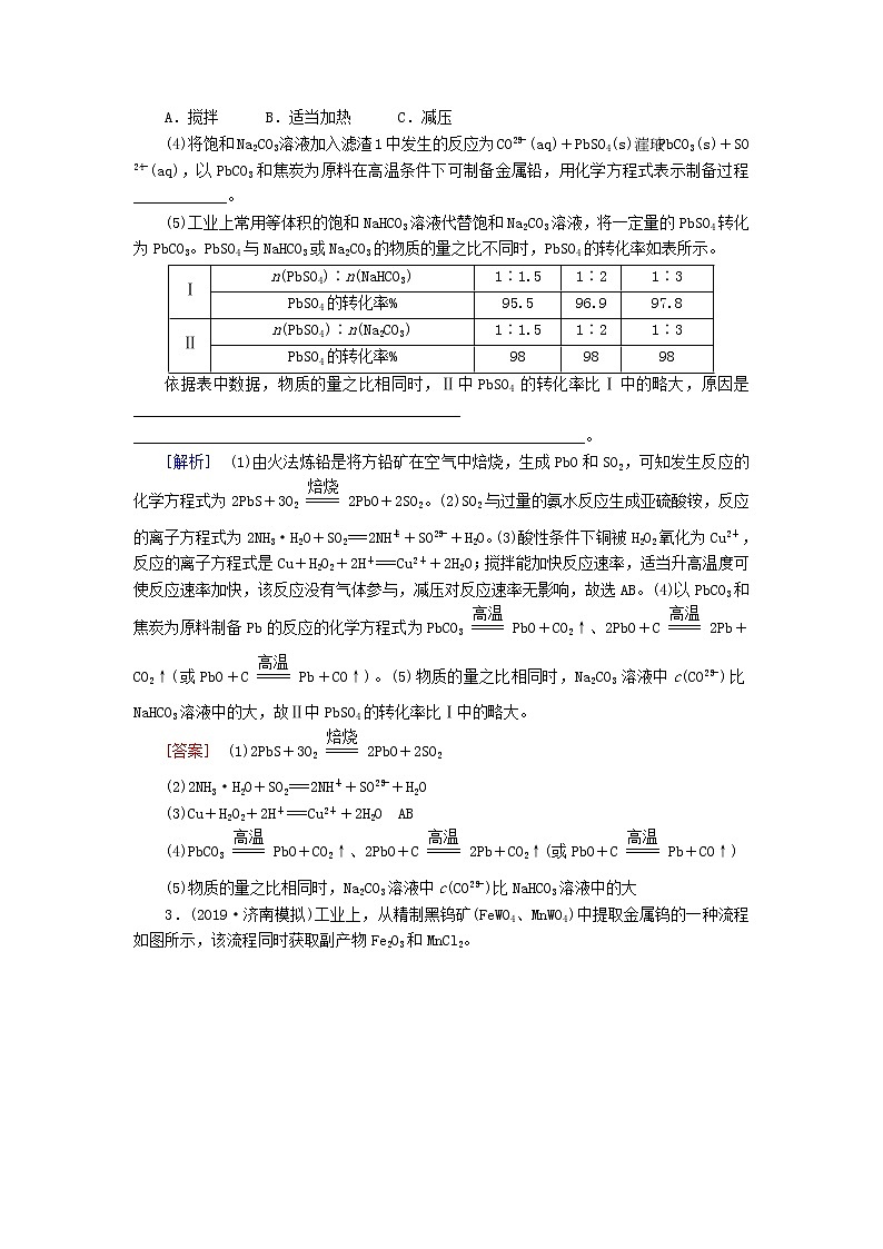 2020版高考化学二轮复习专题强化训练17化学工艺流程（含解析）03