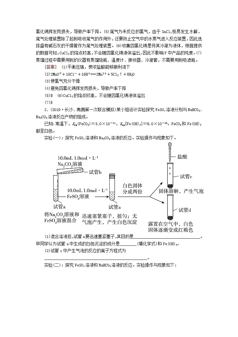 2020版高考化学二轮复习专题强化训练18化学实验综合（含解析）02