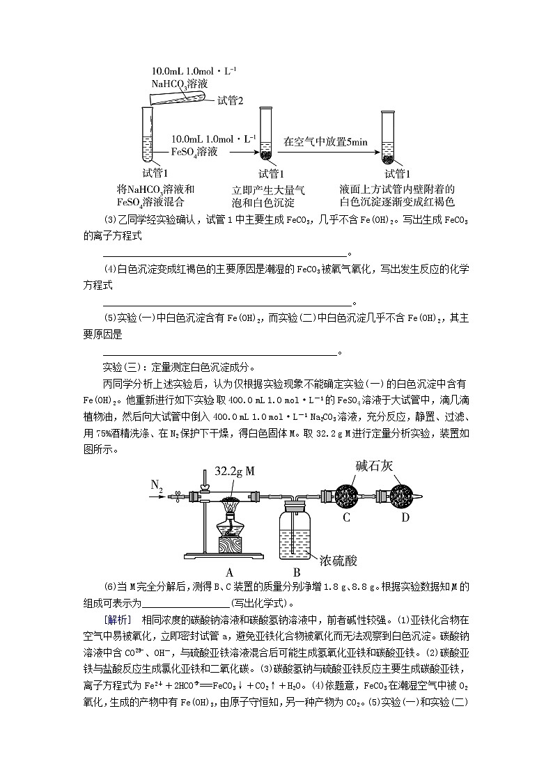 2020版高考化学二轮复习专题强化训练18化学实验综合（含解析）03