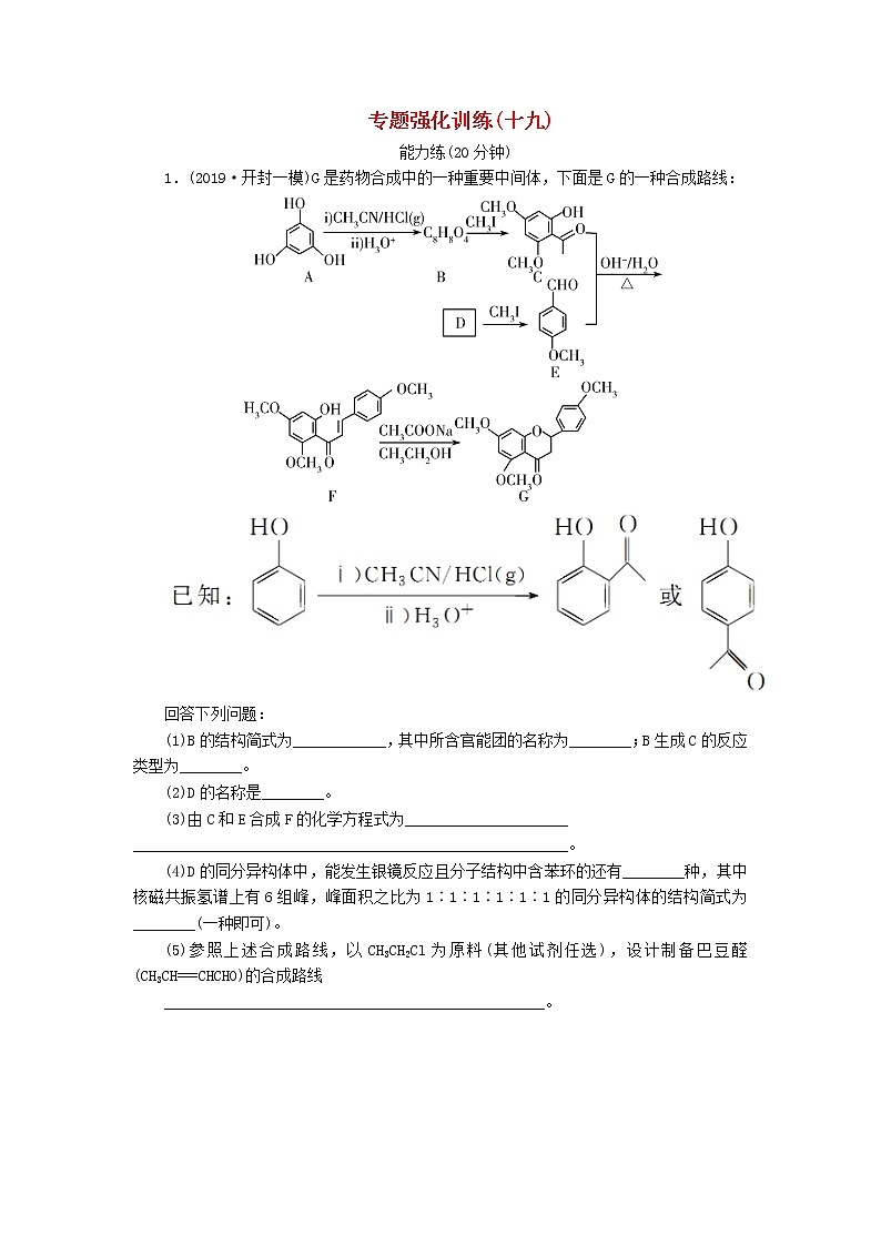 2020版高考化学二轮复习专题强化训练19有机化学基础（选考）（含解析）01