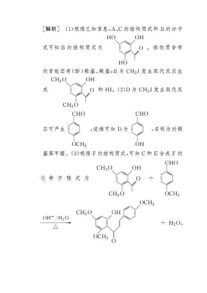 2020版高考化学二轮复习专题强化训练19有机化学基础（选考）（含解析）02