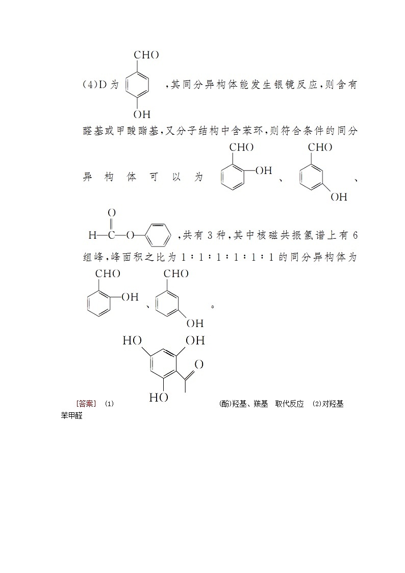 2020版高考化学二轮复习专题强化训练19有机化学基础（选考）（含解析）03