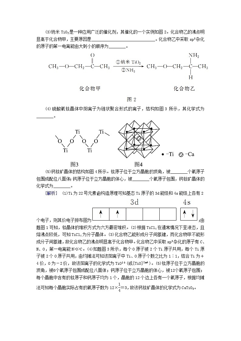 2020版高考化学二轮复习专题强化训练20物质结构与性质（选考）（含解析）03