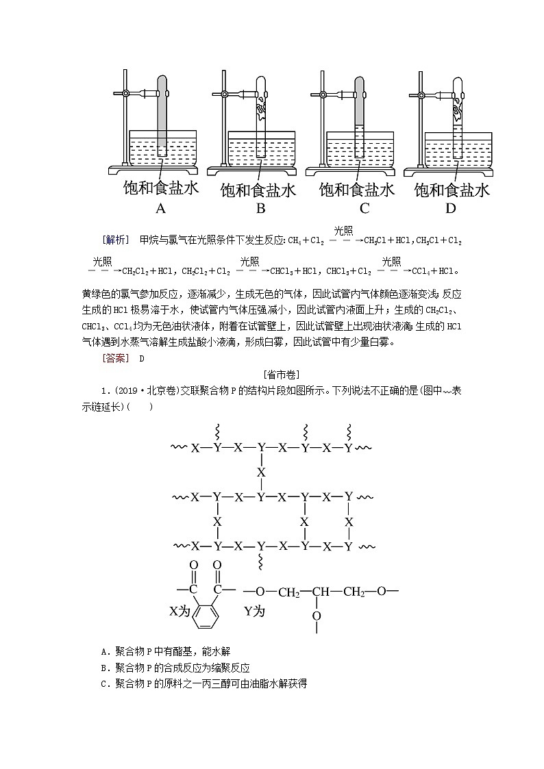 2020版高考化学二轮复习专题十一常见的有机化合物高考真题（含解析）02