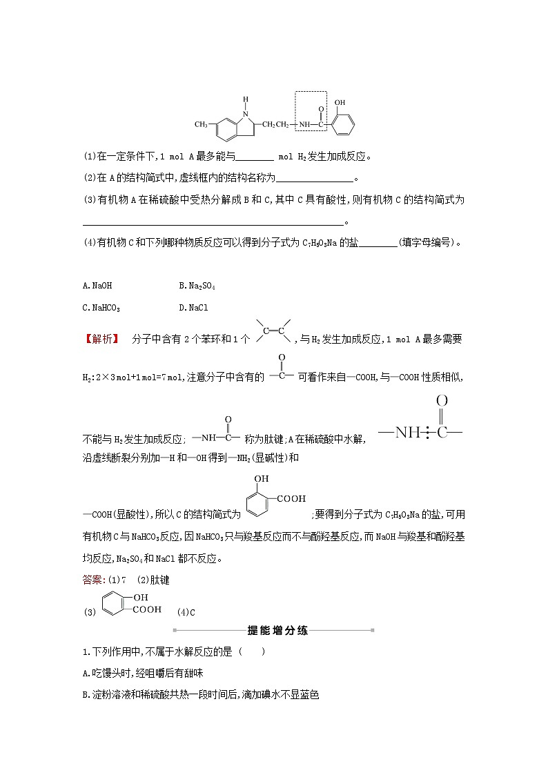 2021版高考化学一轮复习课时提升作业二十八生命活动的物质基础（含解析）苏教版 练习03