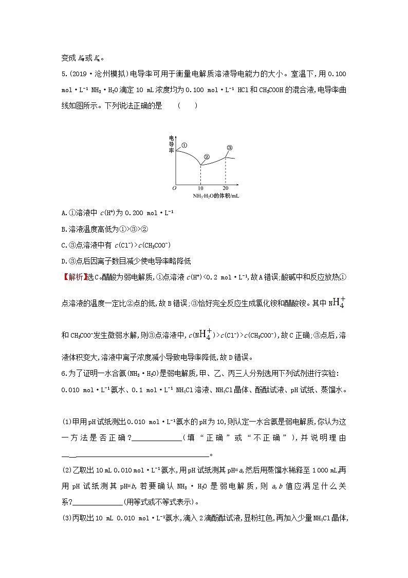2021版高考化学一轮复习课时提升作业二十二弱电解质的电离平衡（含解析）苏教版第3页