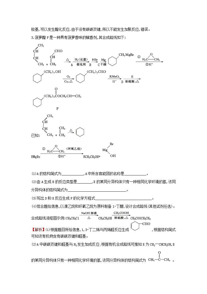 2021版高考化学一轮复习课时提升作业二十九高分子化合物与有机合成（含解析）苏教版 练习03