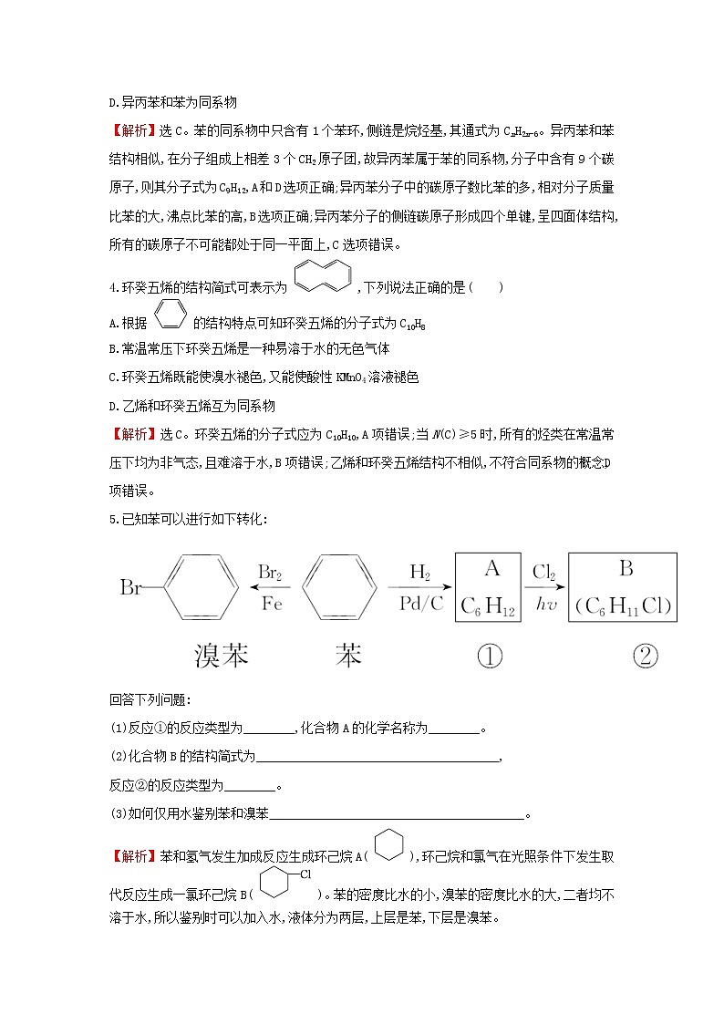 2021版高考化学一轮复习课时提升作业二十六常见的烃（含解析）苏教版 练习02