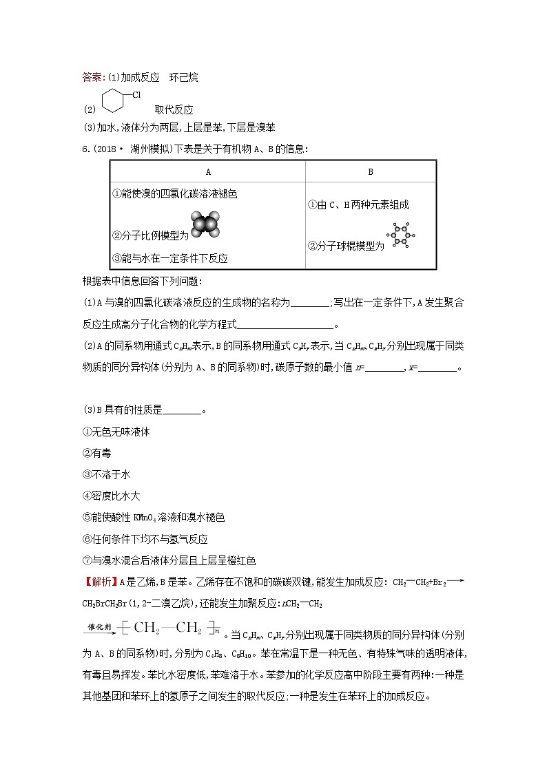 2021版高考化学一轮复习课时提升作业二十六常见的烃（含解析）苏教版 练习03