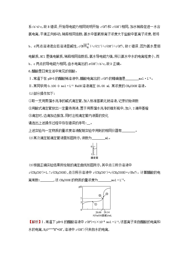 2021版高考化学一轮复习课时提升作业二十三溶液的酸碱性（含解析）苏教版 练习03