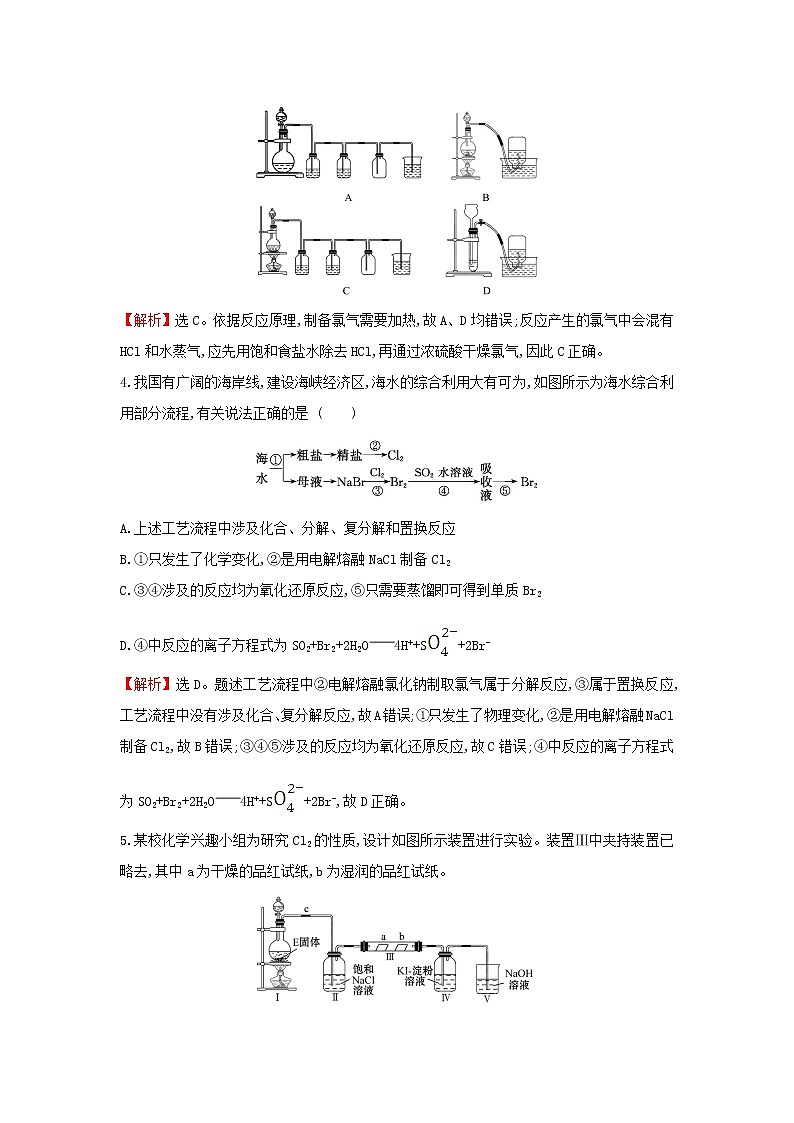 2021版高考化学一轮复习课时提升作业九氯、溴、碘及其化合物（含解析）苏教版 练习02