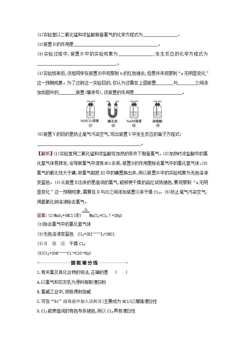 2021版高考化学一轮复习课时提升作业九氯、溴、碘及其化合物（含解析）苏教版 练习03