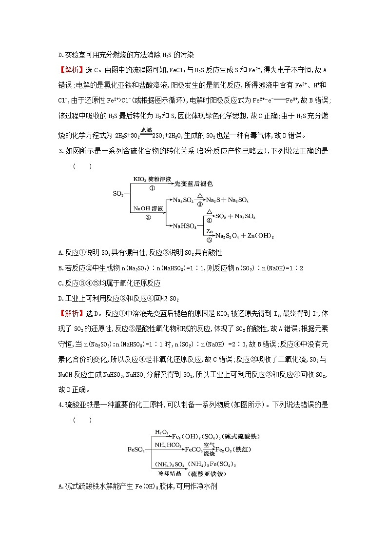 2020高考化学考前微专题突破练（三）无机化工生产流程题（选择题）（含解析）第2页
