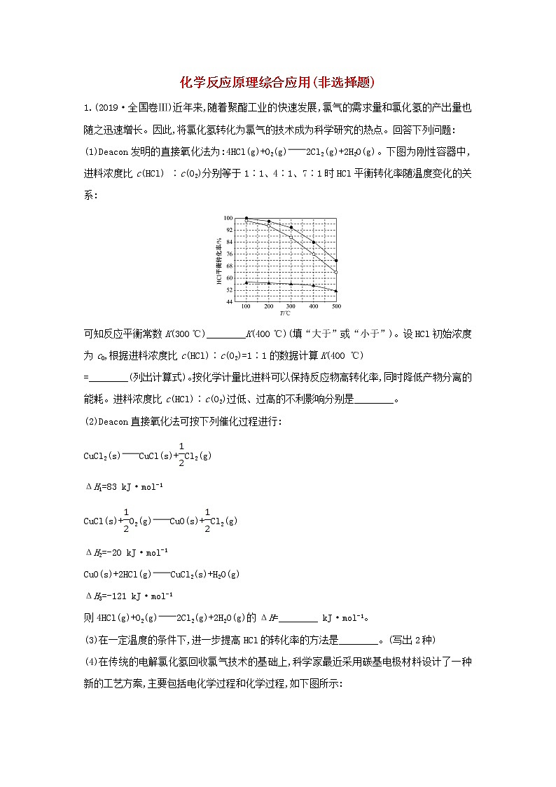 2020高考化学考前微专题突破练（十）化学反应原理综合应用（非选择题）（含解析）01