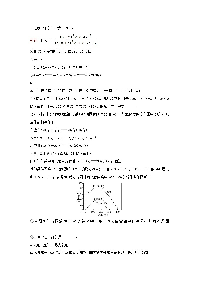 2020高考化学考前微专题突破练（十）化学反应原理综合应用（非选择题）（含解析）03