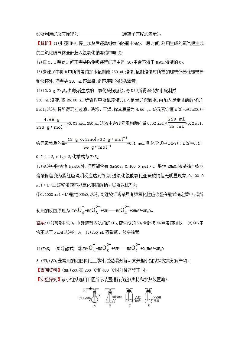 2020高考化学考前微专题突破练（十二）化学实验综合（非选择题）（含解析）03