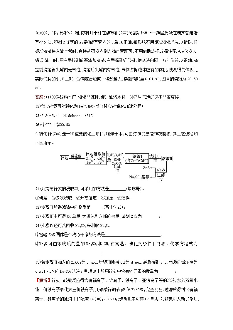 2020高考化学考前微专题突破练（四）无机化工生产流程题（非选择题）（含解析）第3页