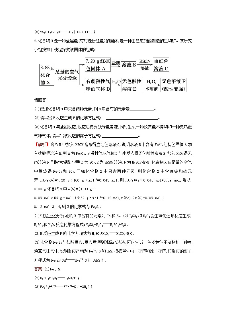 2020高考化学考前微专题突破练（五）框图推断与化学计算（非选择题）（含解析）02