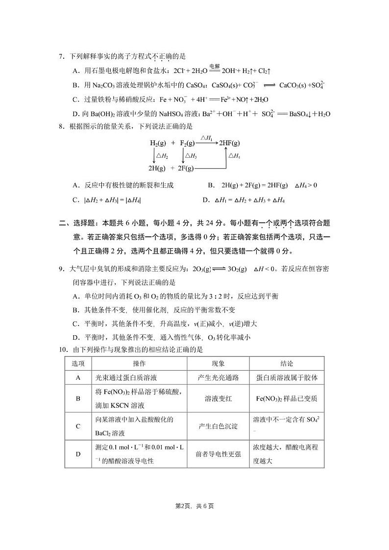 海南省海口市2020届高三6月测试模拟（二模）化学试题02