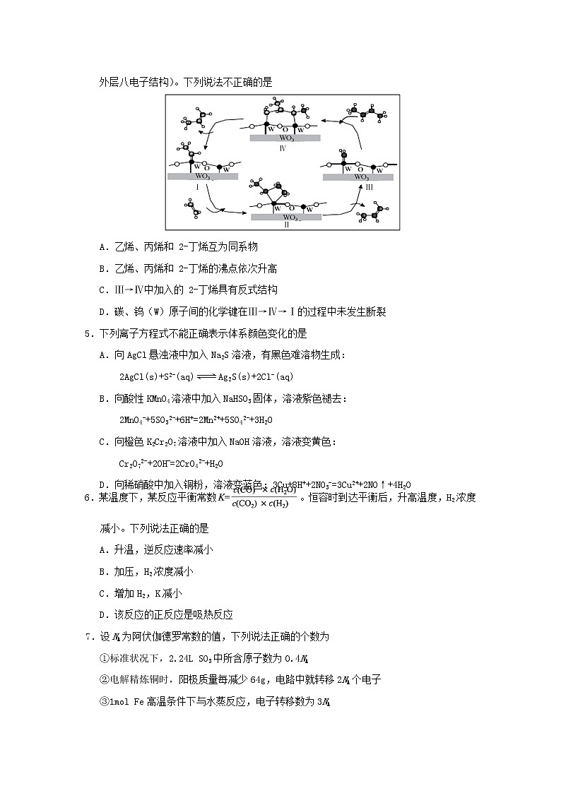 天津市滨海新区塘沽一中2020届高三化学5月复课模拟检测试题02