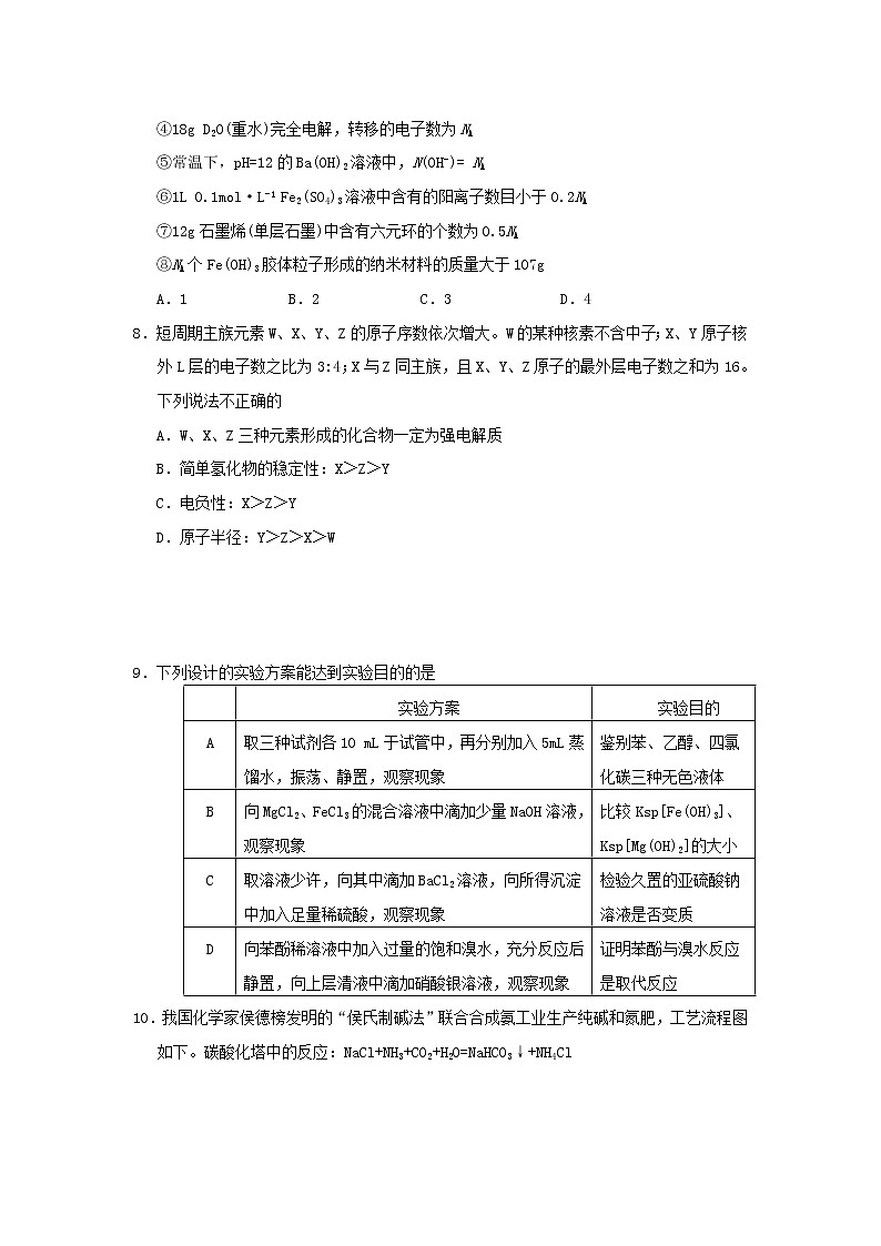 天津市滨海新区塘沽一中2020届高三化学5月复课模拟检测试题03
