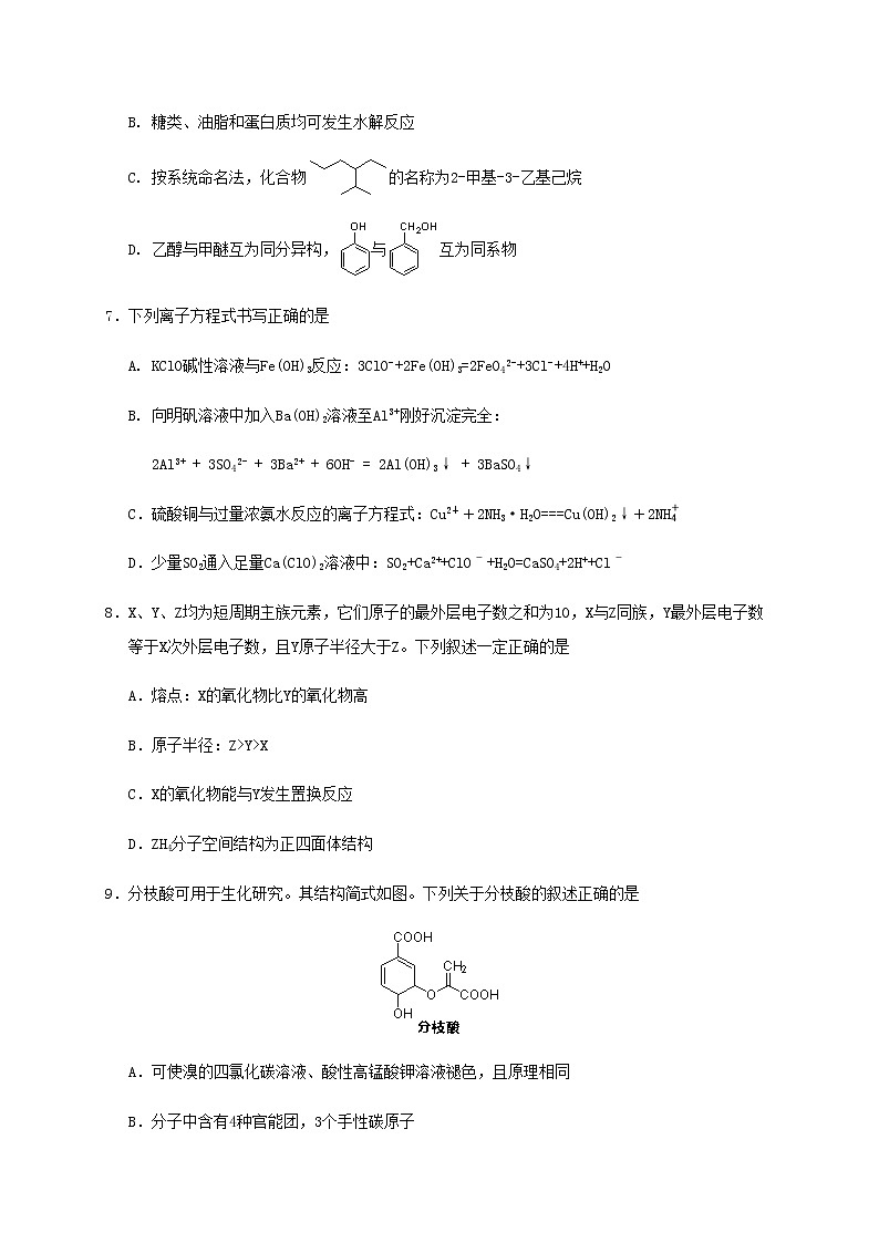 浙江省浙江大学附属中学2020届高三化学1月选考模拟考试试题第3页