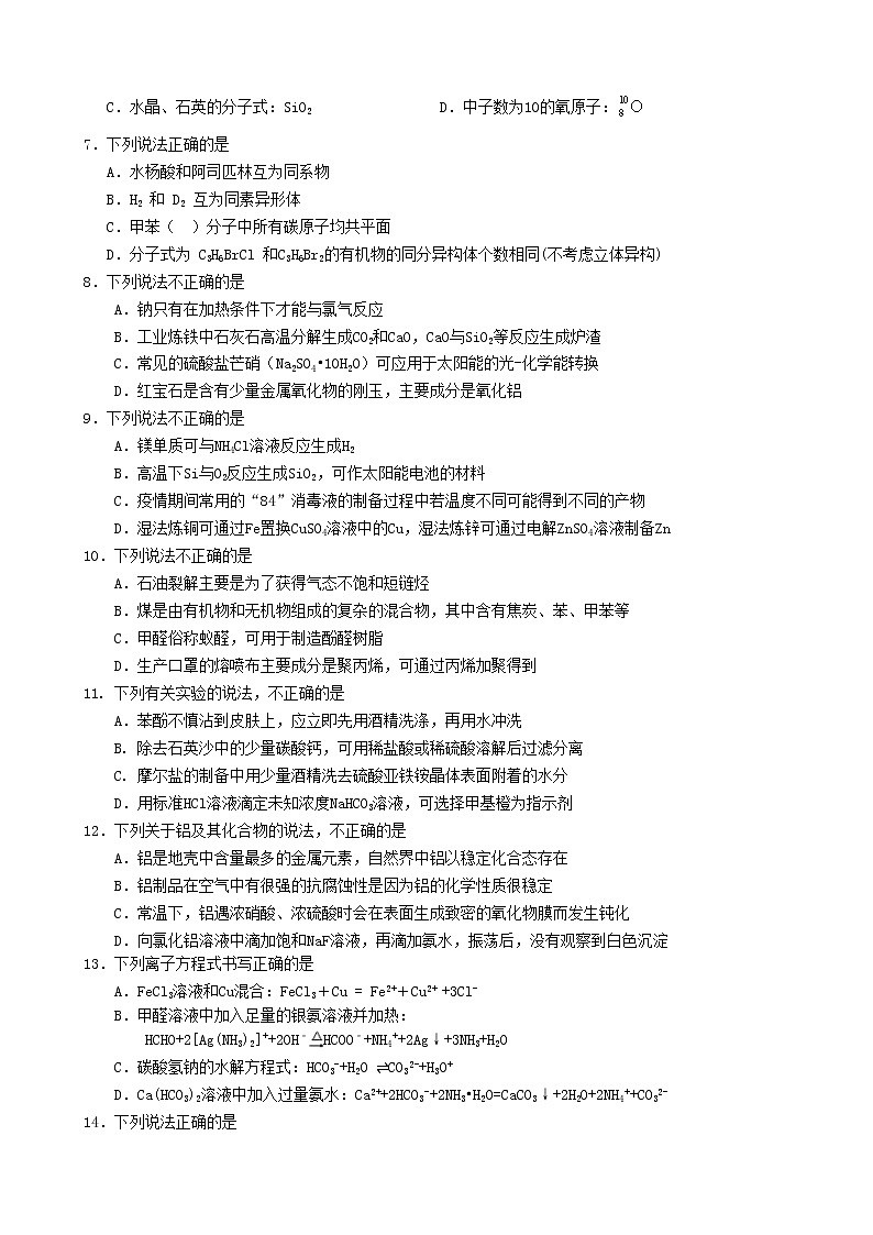 浙江省浙江大学附属中学2020届高三化学全真模拟考试试题第2页