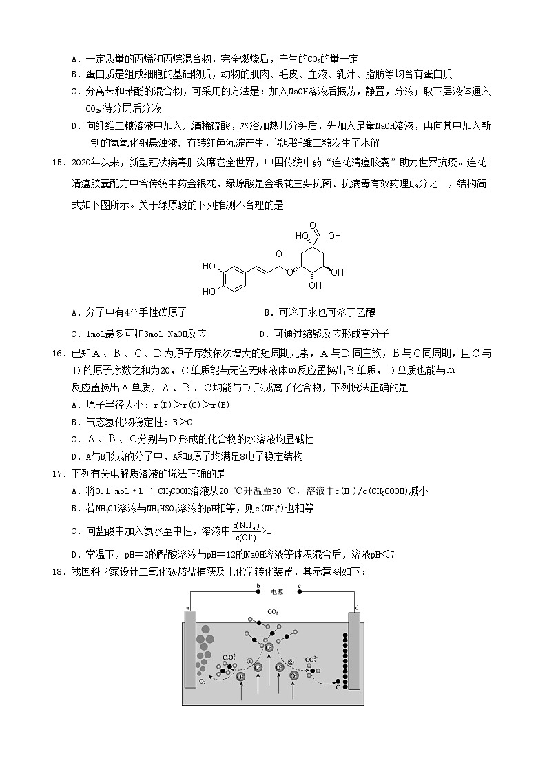 浙江省浙江大学附属中学2020届高三化学全真模拟考试试题第3页