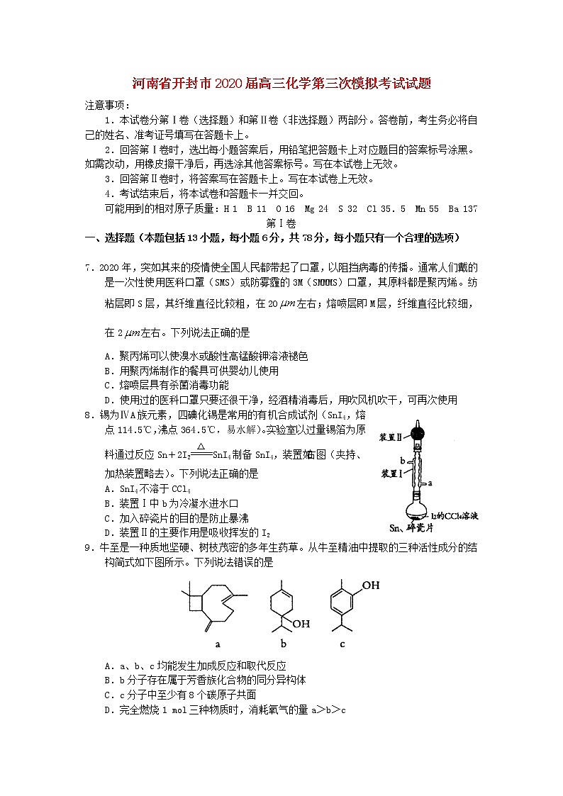 河南省开封市2020届高三化学第三次模拟考试试题01