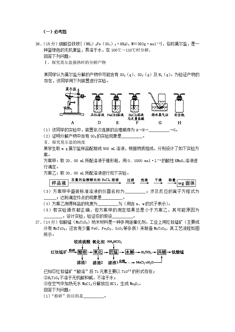 河南省开封市2020届高三化学第三次模拟考试试题03